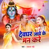 About Devghar Jaye Ke Man Kare Song